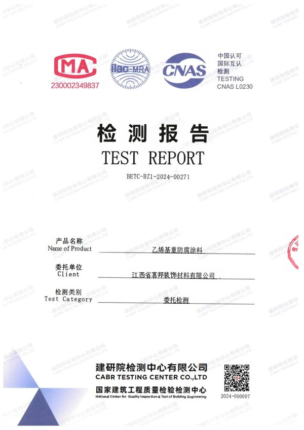 龙岩防腐公司乙烯基重防腐涂料通过国家建筑工程质量检验检测中心检测